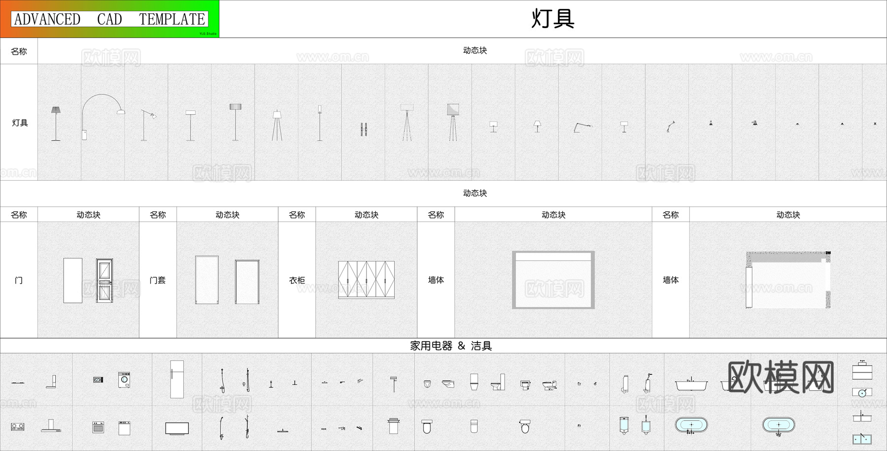 超全面最新款CAD动态图库合集——YLD.Studiocad施工图