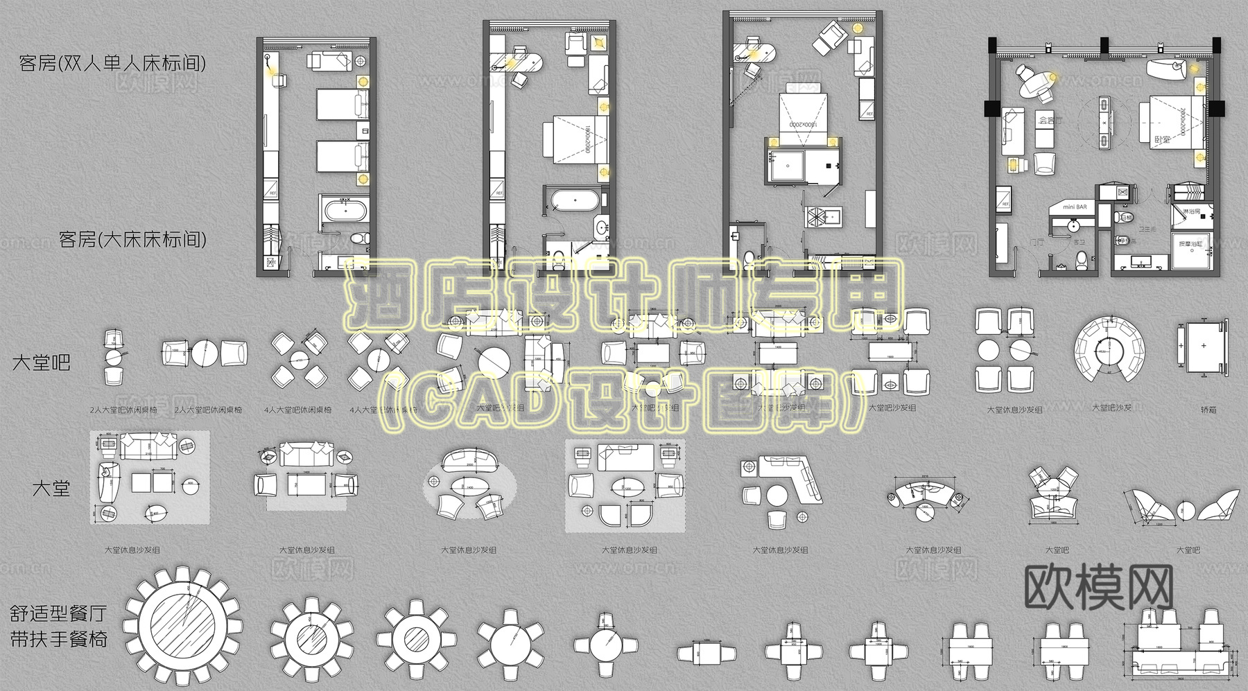 酒店设计CAD平面家具图库cad施工图