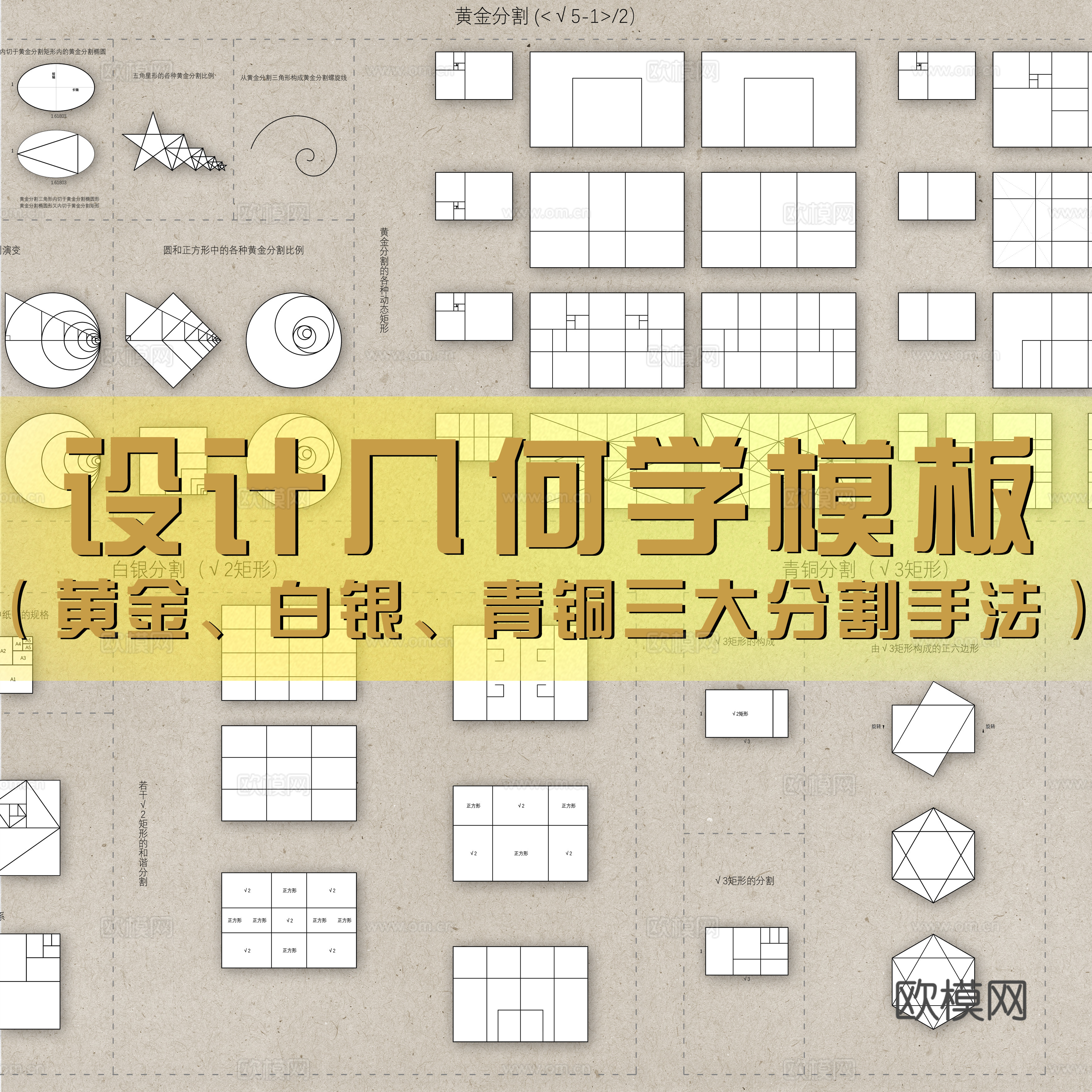 设计几何学黄金比例分割模板cad施工图