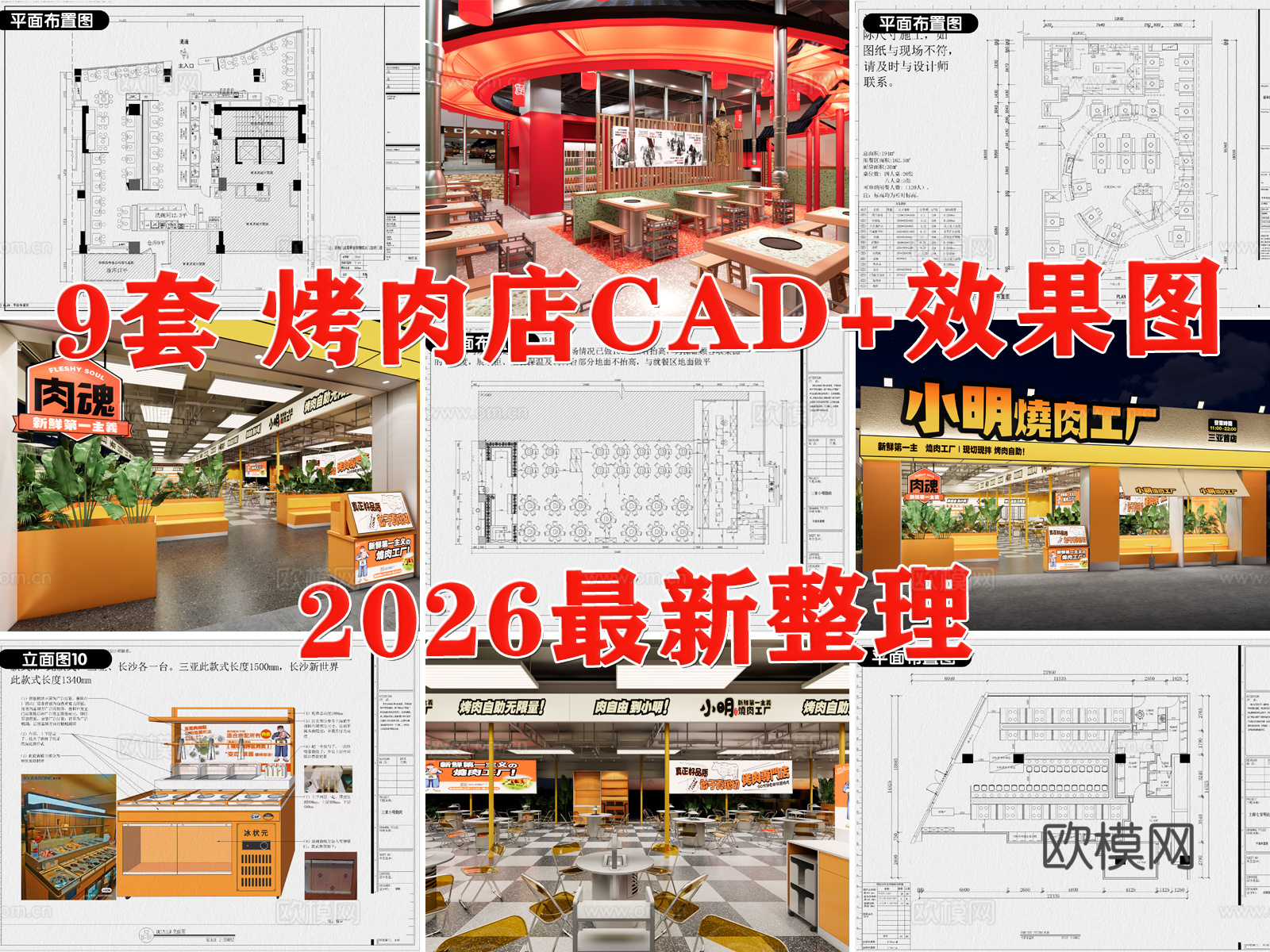 烤肉店 烧烤店 饭店 烤鱼店 自助餐 烤肉自助cad施工图