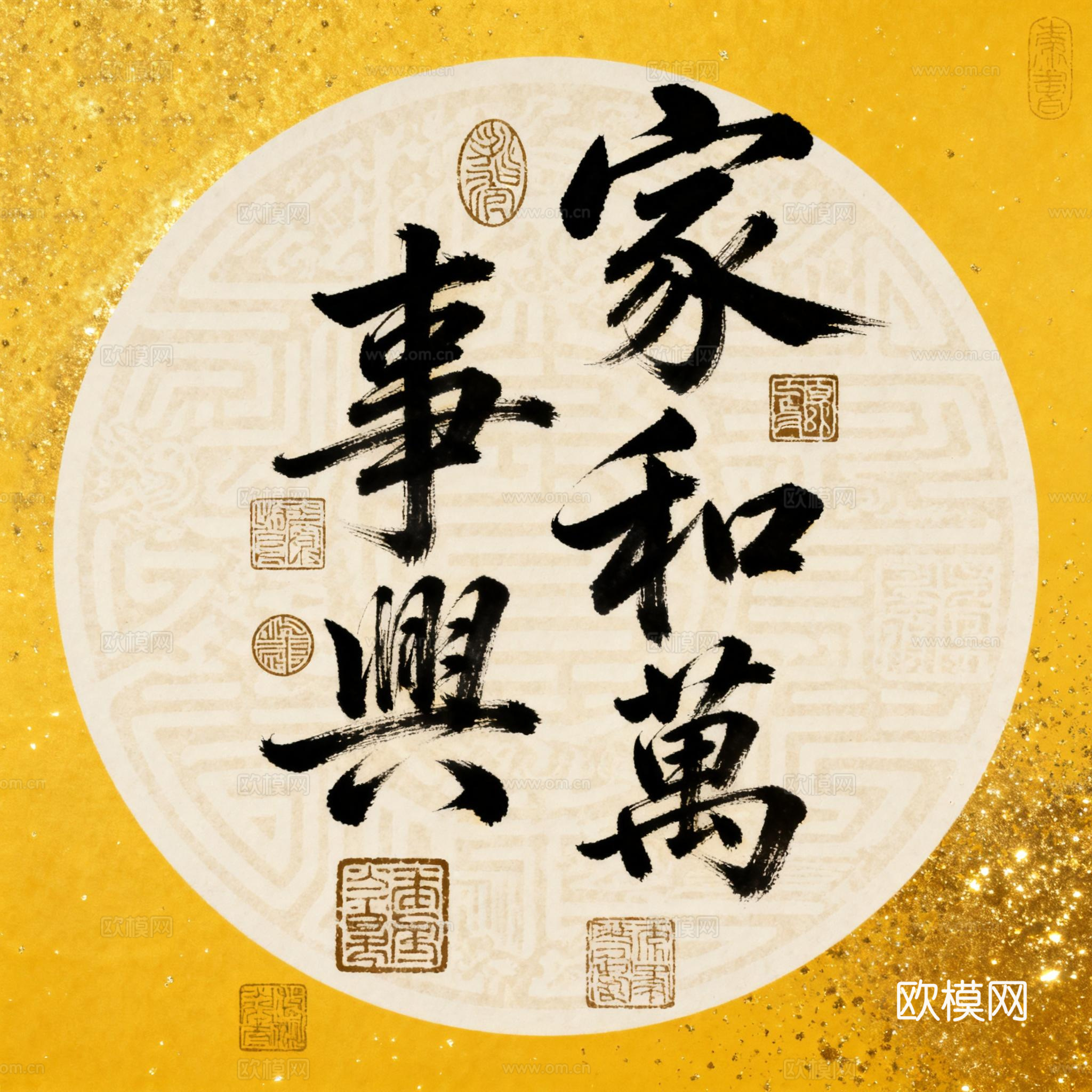 新中式书法字画