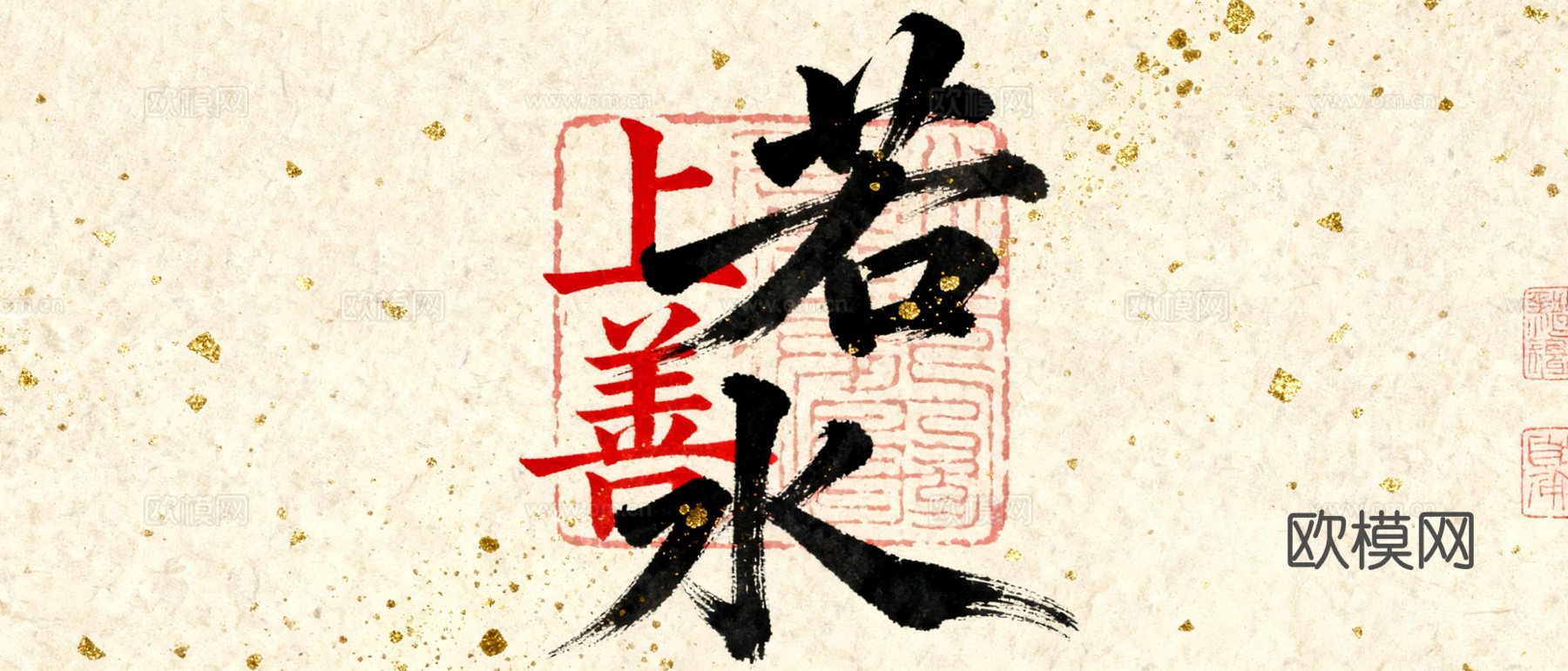 新中式书法字画