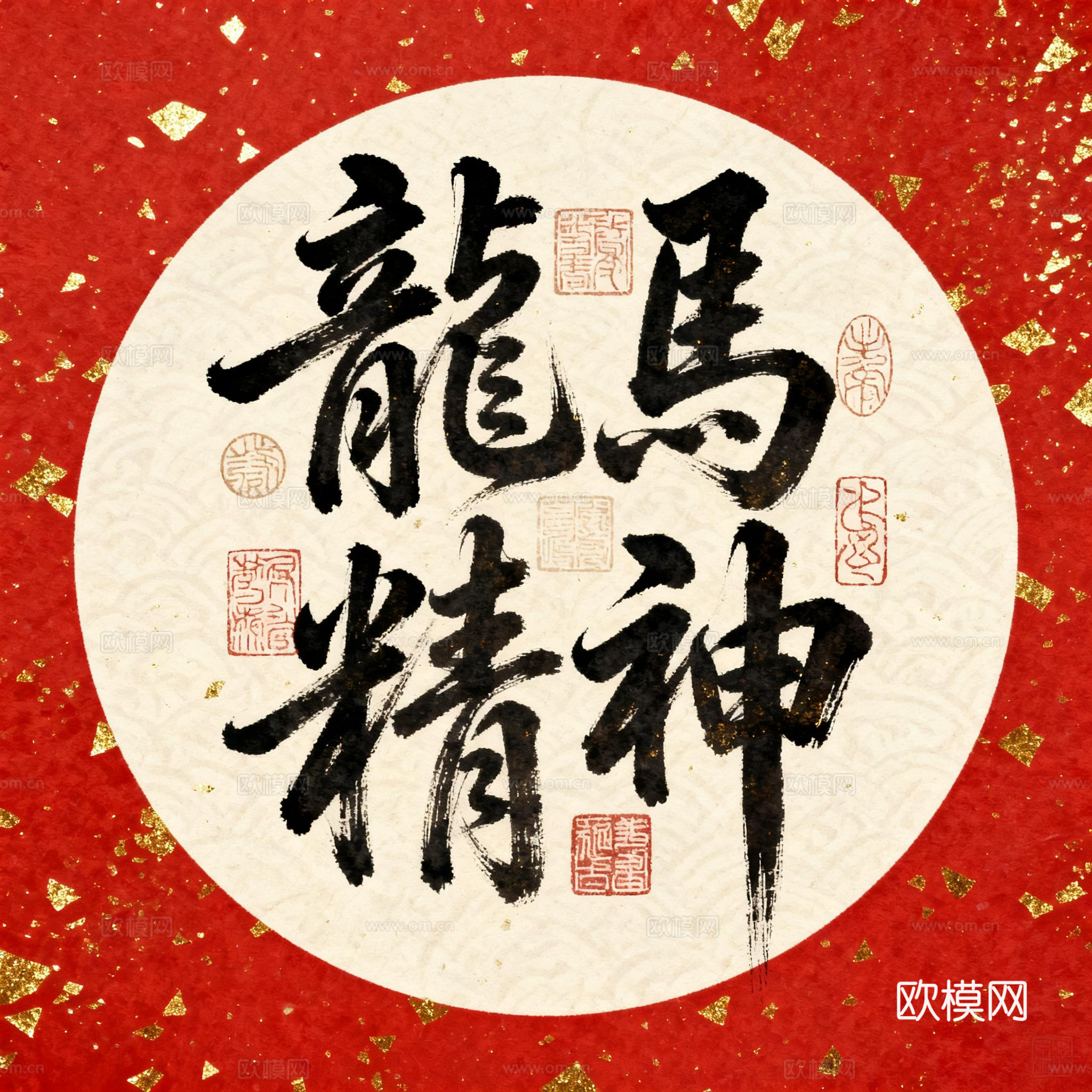 新中式风格书法字画