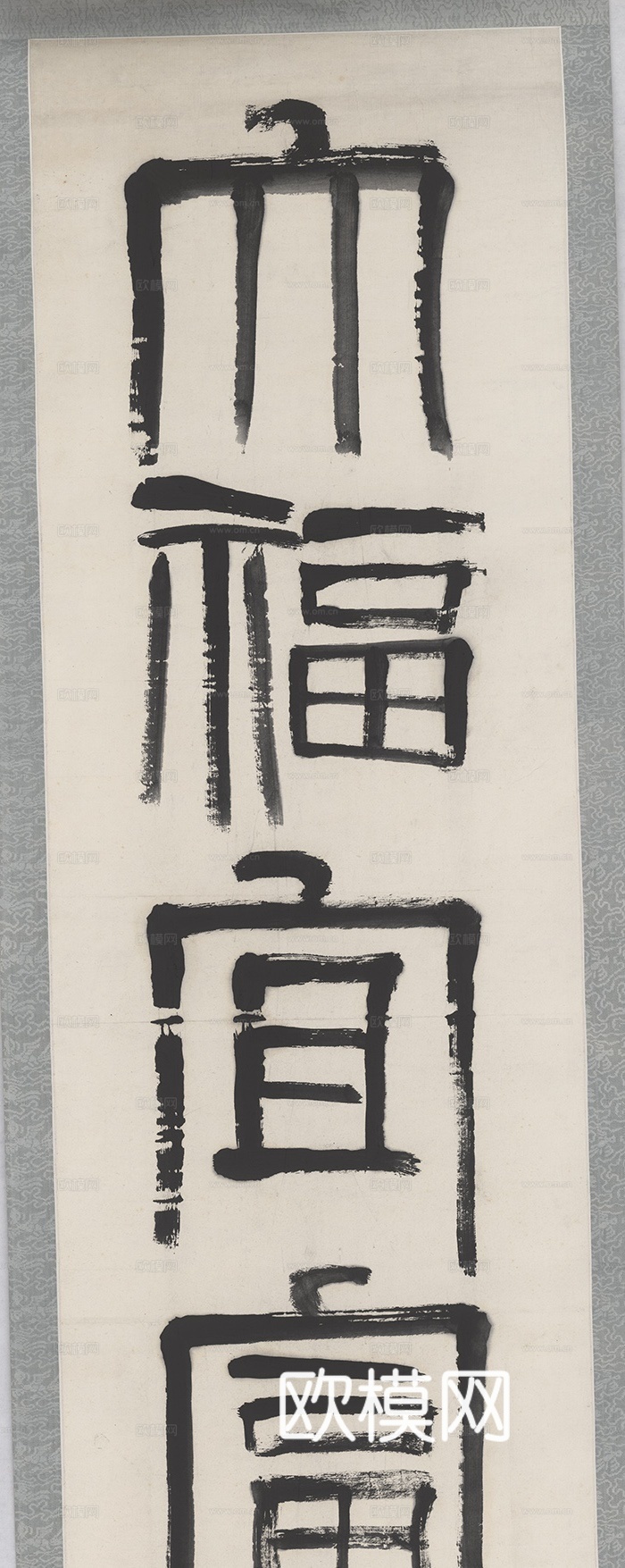 齐白石写意水墨画，近现代水墨画 书法1 大福宜富贵（下句：长