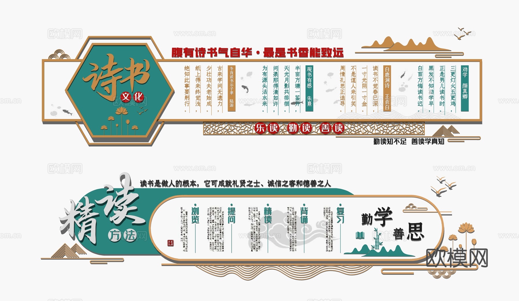 新中式校园文化墙教育宣传栏su模型