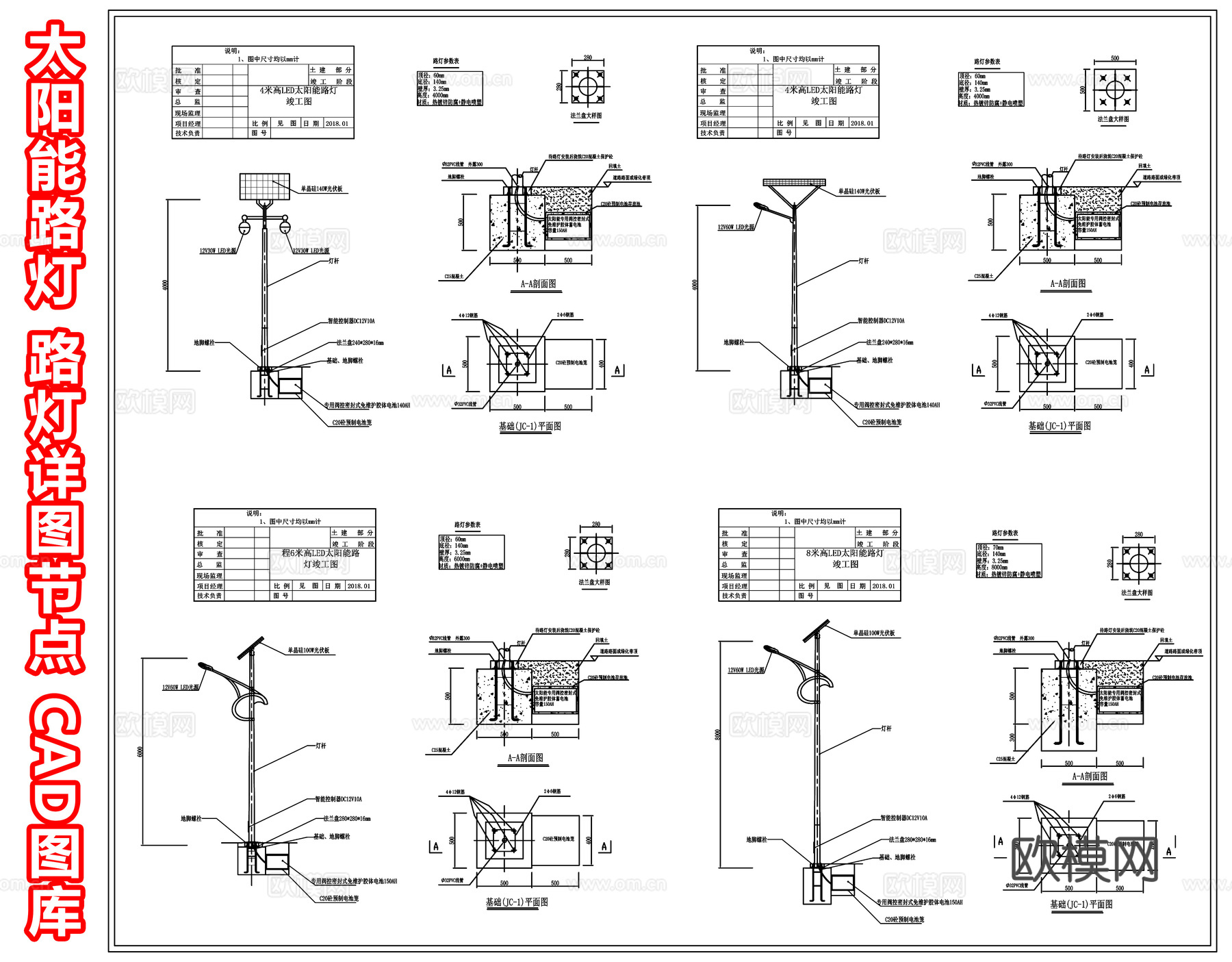 现代太阳能路灯 路灯详图节点 高杆灯 户外灯具 景观灯cad施工图