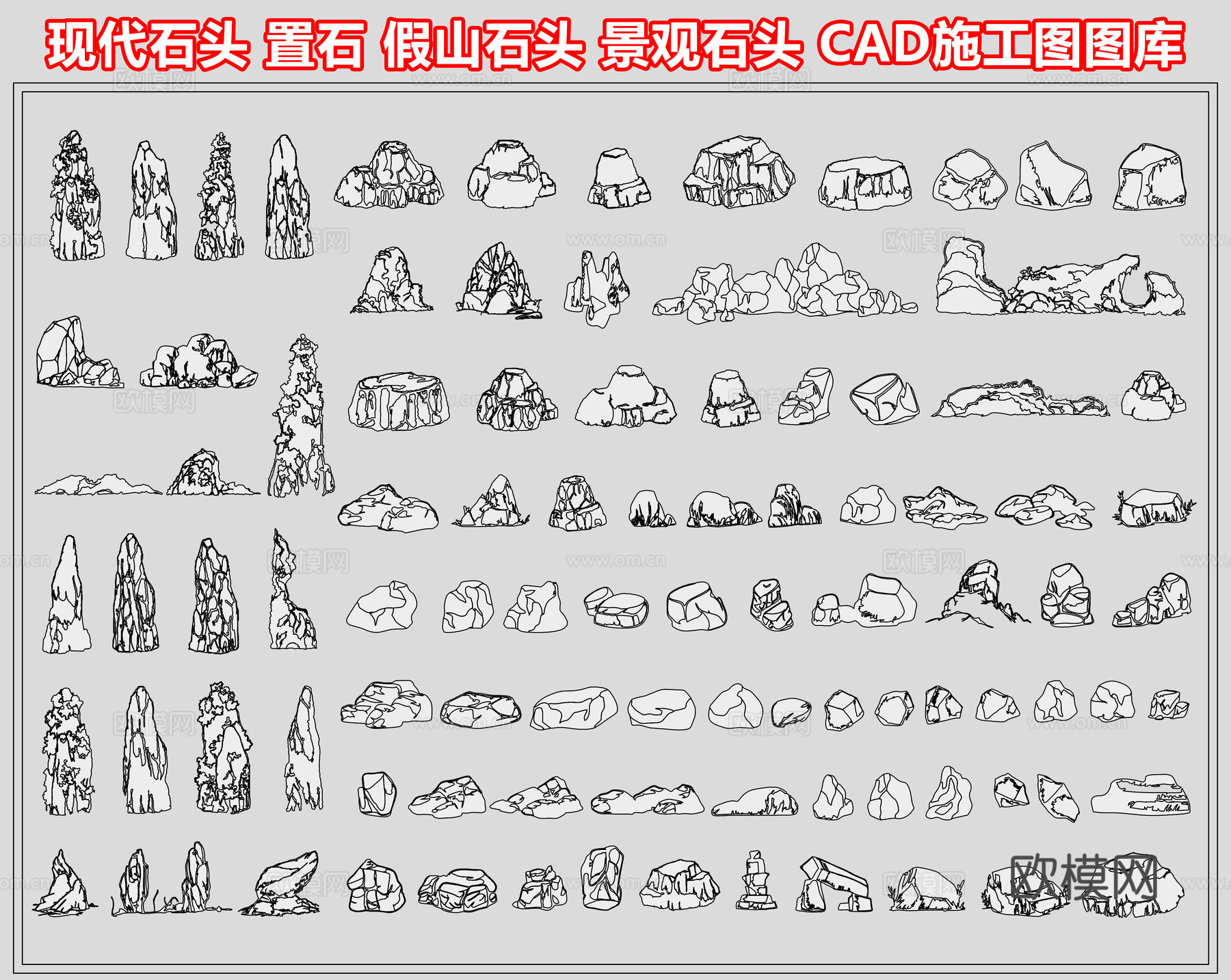 现代石头 置石 假山石头 景观石头 造景石 自然石块庭院石头cad施工图cad施工图