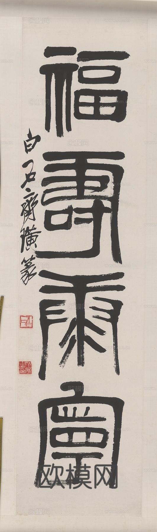 齐白石写意水墨画，近现代水墨画 书法 福寿康宁