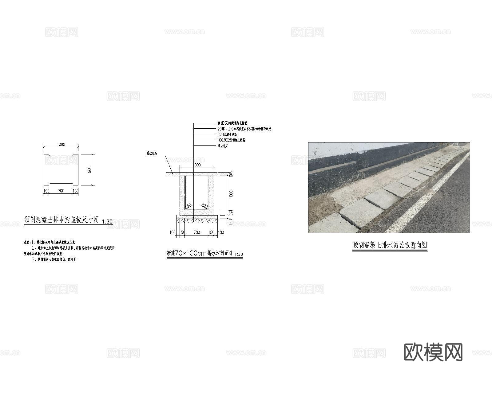 市政给排水_排水沟_排水沟盖板_灌溉沟_灌溉渠_施工图CADcad施工图