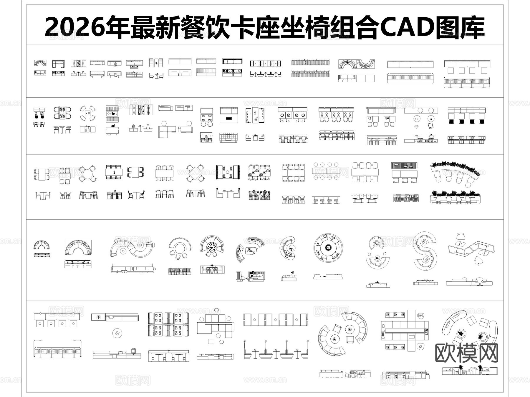 卡座 坐椅 餐桌 软包卡座 沙发座cad施工图