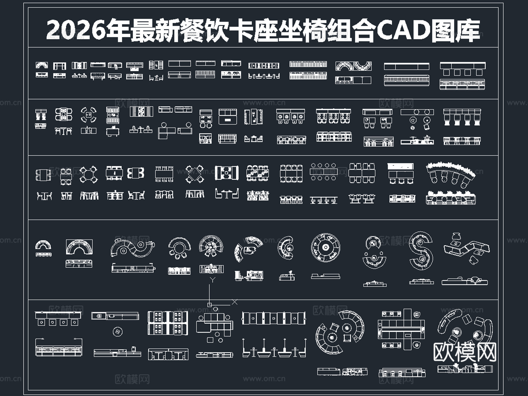 卡座 坐椅 餐桌 软包卡座 沙发座cad施工图