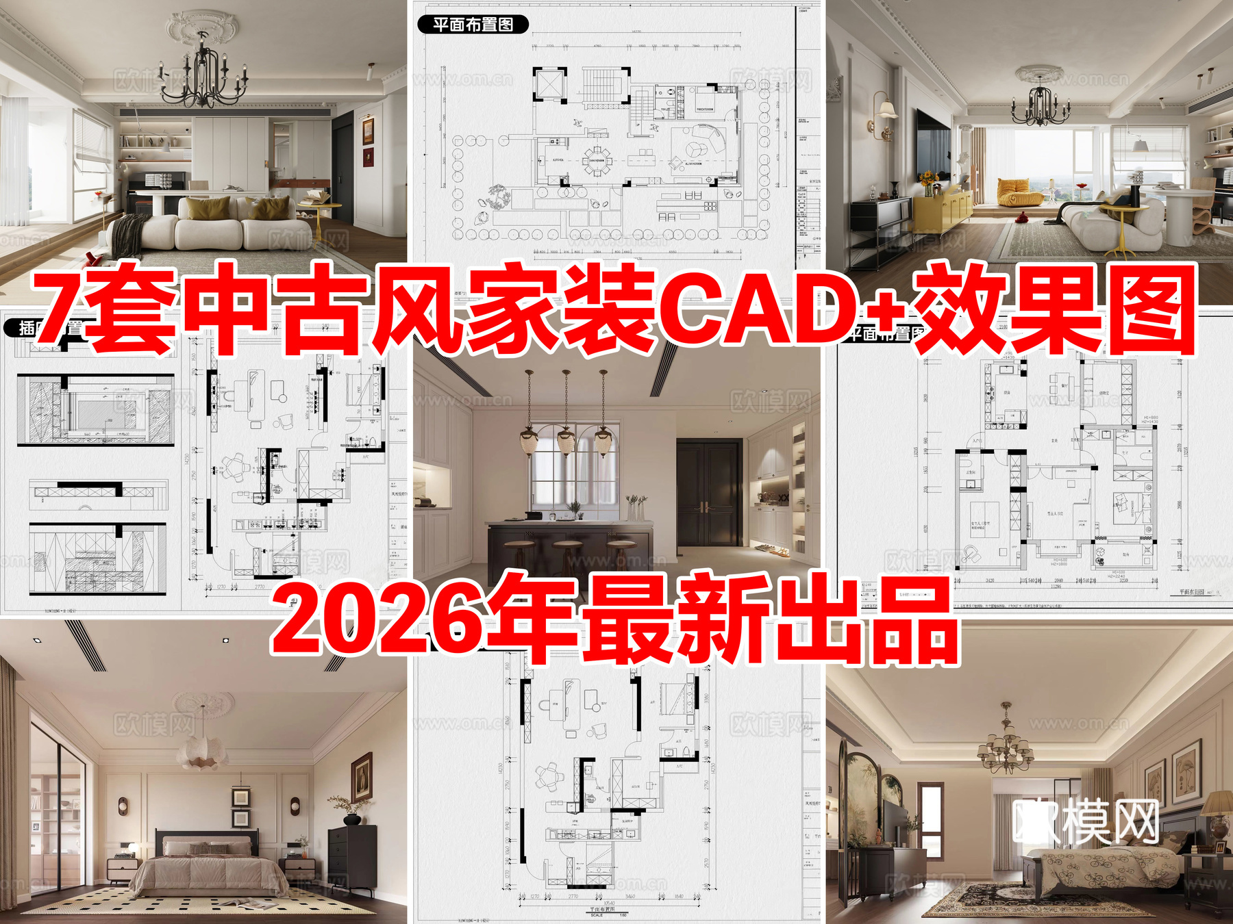 7套中古风家装大平层别墅室内设计CAD施工图效果图cad施工图