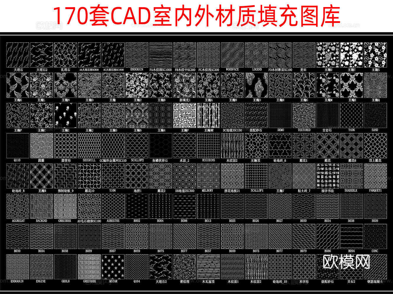 170套精品室内外CAD填充图库cad施工图