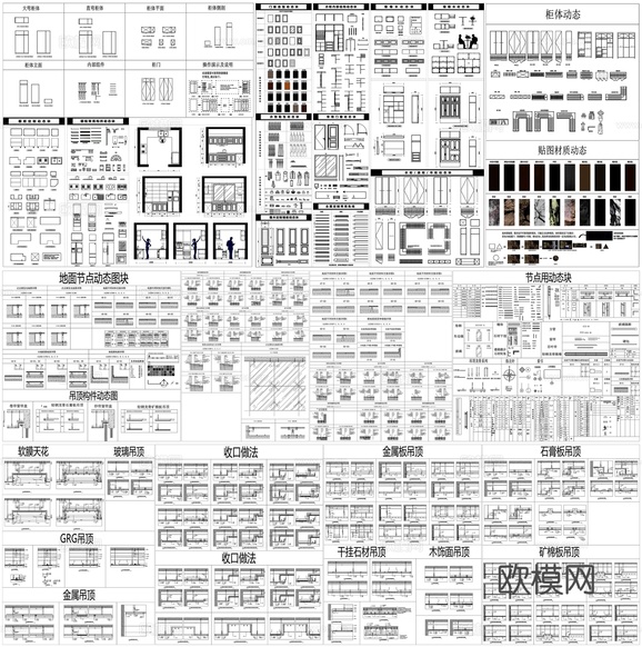 动态块图库家具柜体材质衣柜门板柜门房门窗户橱柜天花地面节点cad施工图-免费3dmax模型库-欧模网