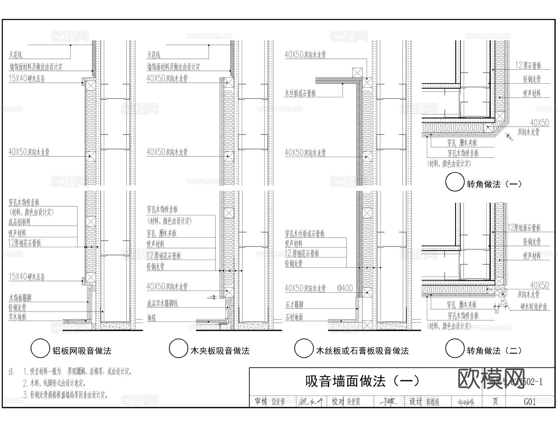 隔音墙面CADcad施工图