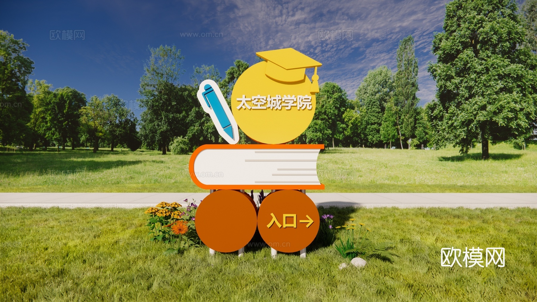 科技导视 太空城学院 公园导视su模型