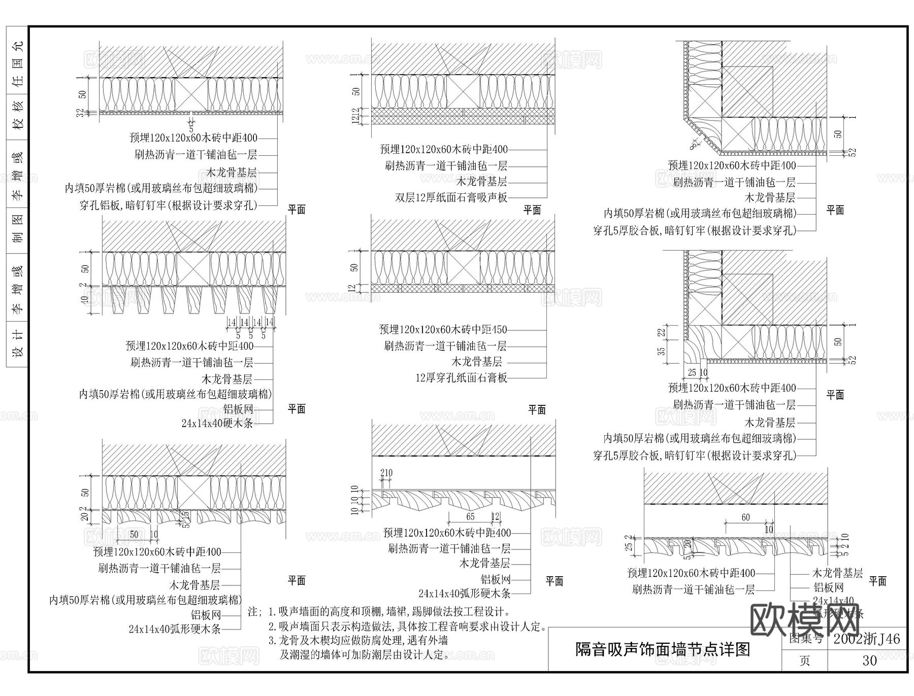 隔音墙面CADcad施工图