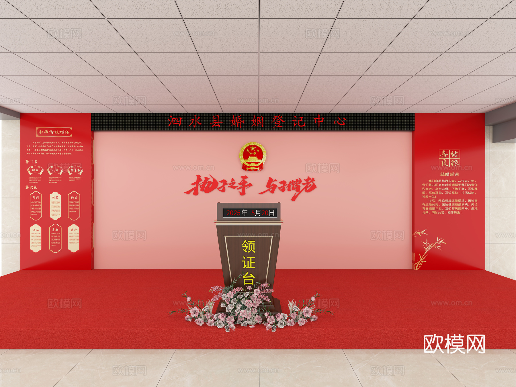 婚姻登记处  领证处3d模型下载