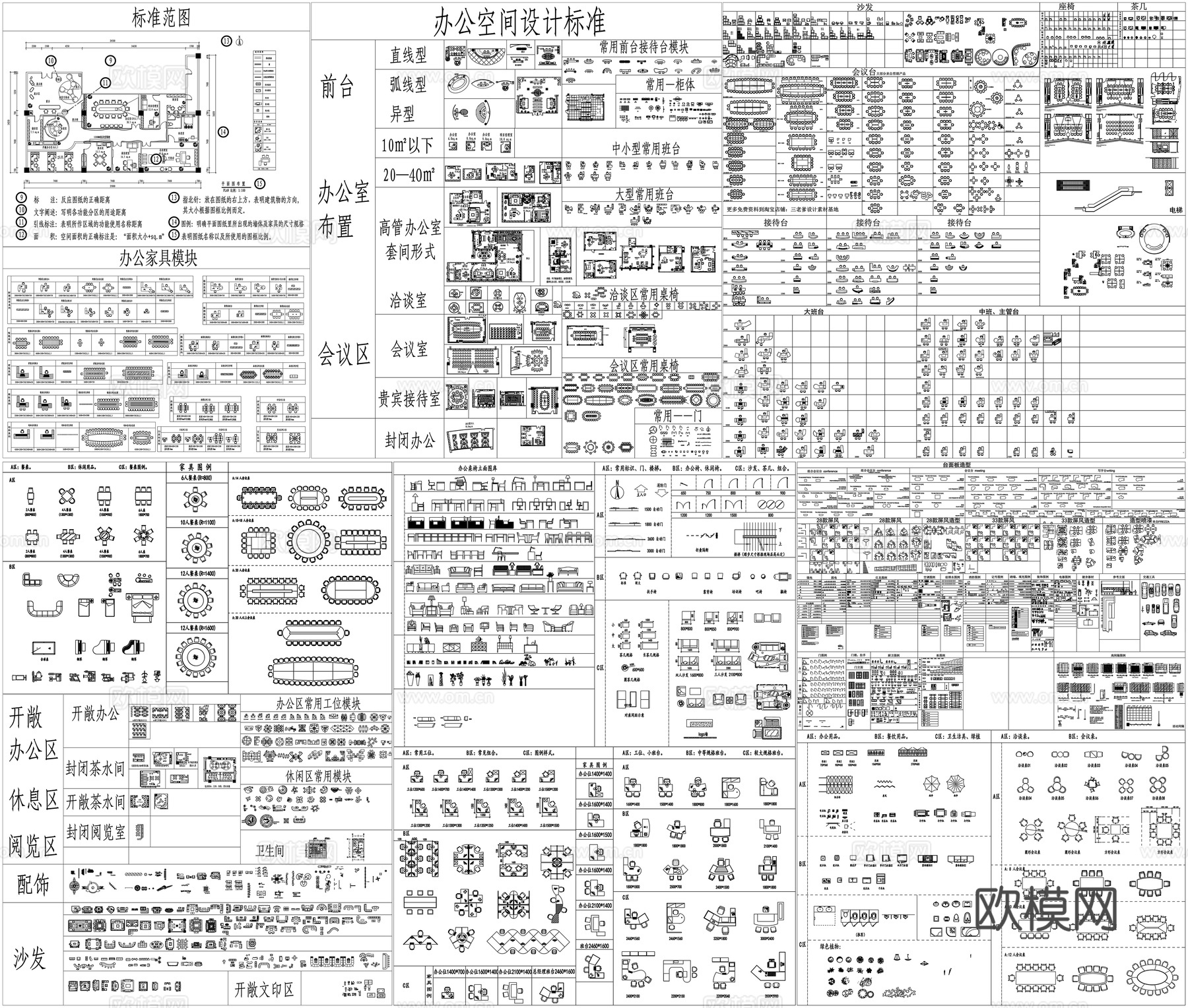 沙发家具组合接待台班台会议台洽谈桌餐桌植物素材CAD图库cad施工图