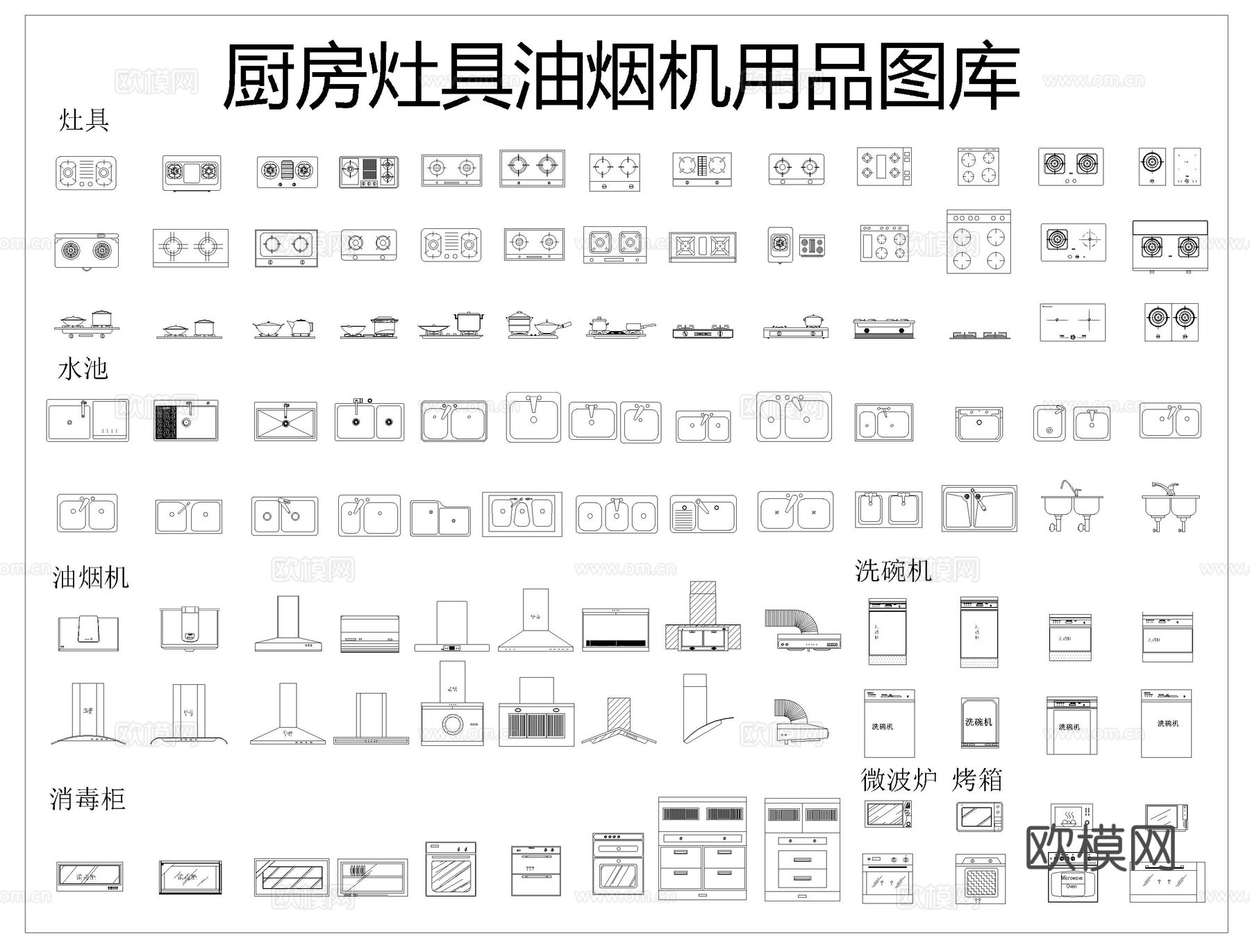 家装 工装厨房厨具电器CAD图块图库cad施工图