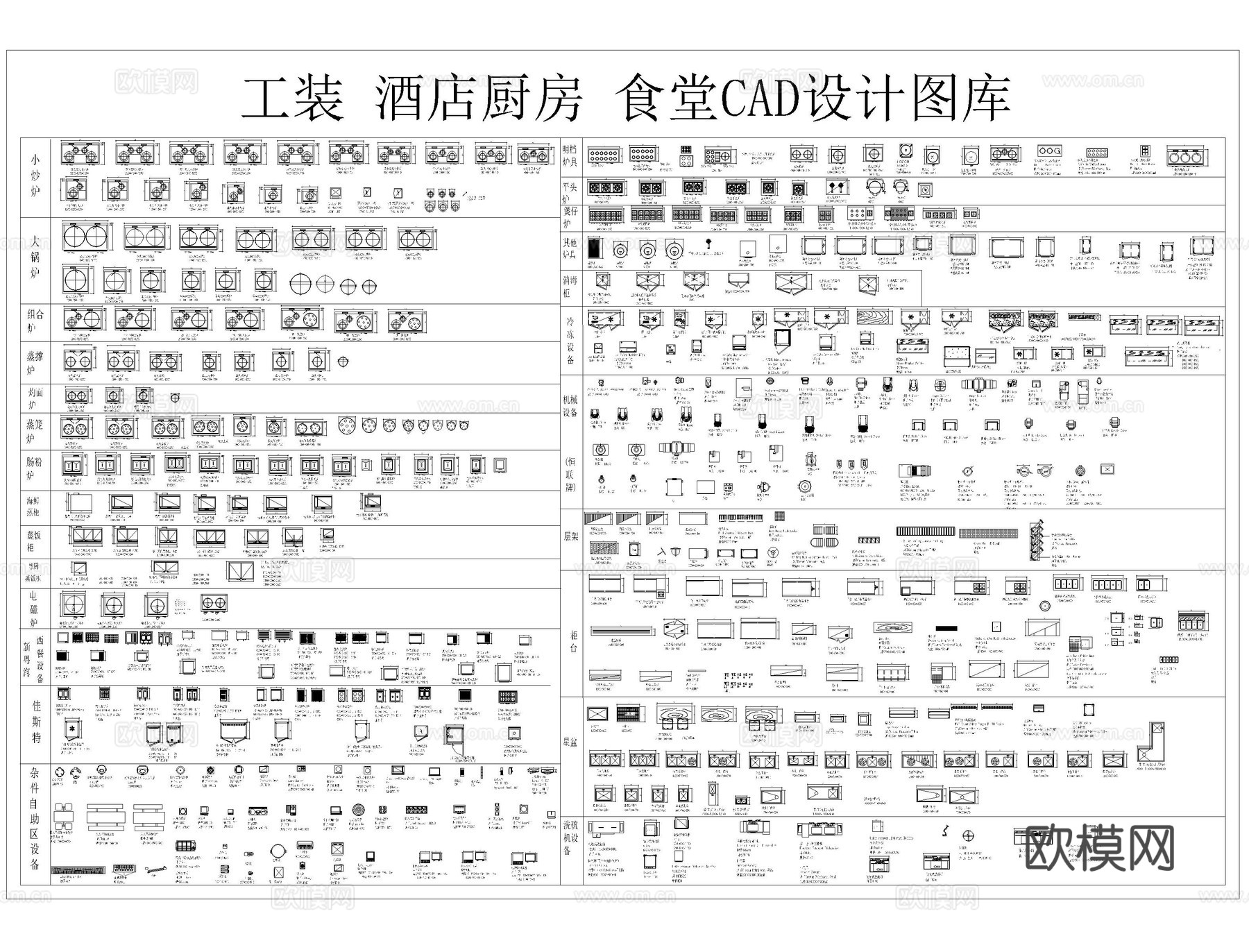 家装 工装厨房厨具电器CAD图块图库cad施工图
