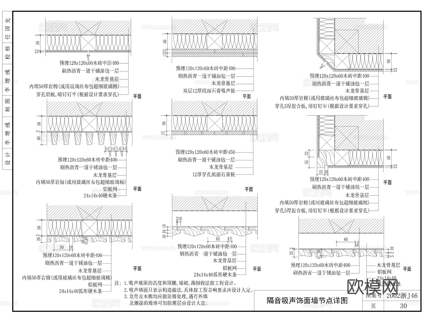 隔音墙面CADcad施工图