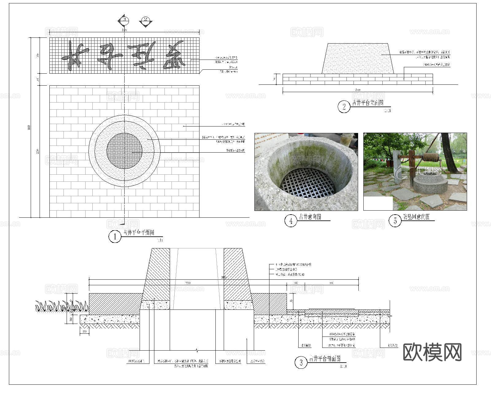 景观古井CAD施工图cad施工图