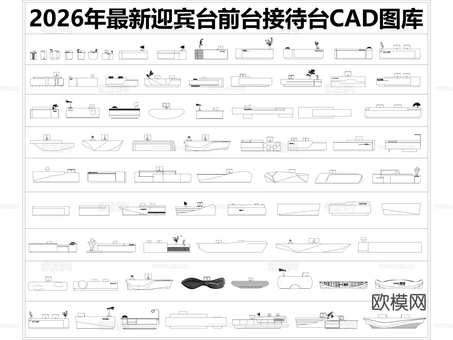 2026年最新迎宾台前台接待台CAD图库cad施工图