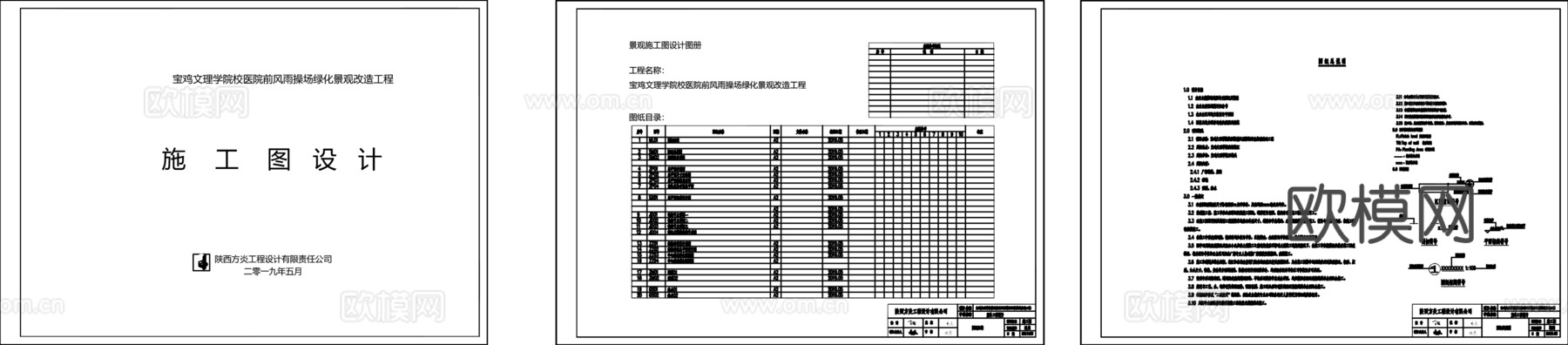园林公园施工图cad施工图