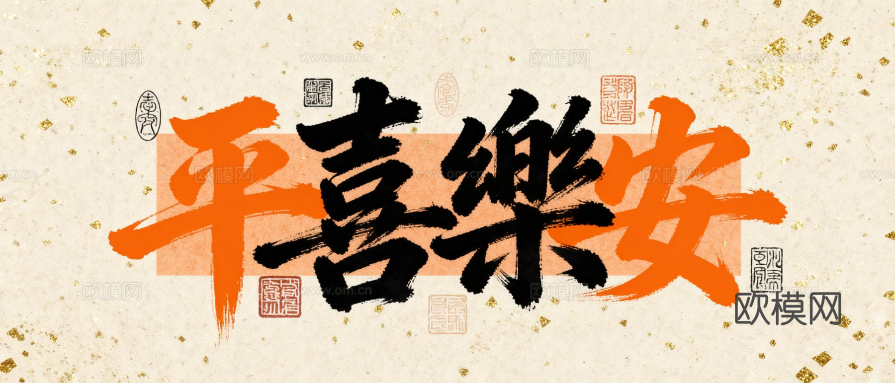 新中式书法字画