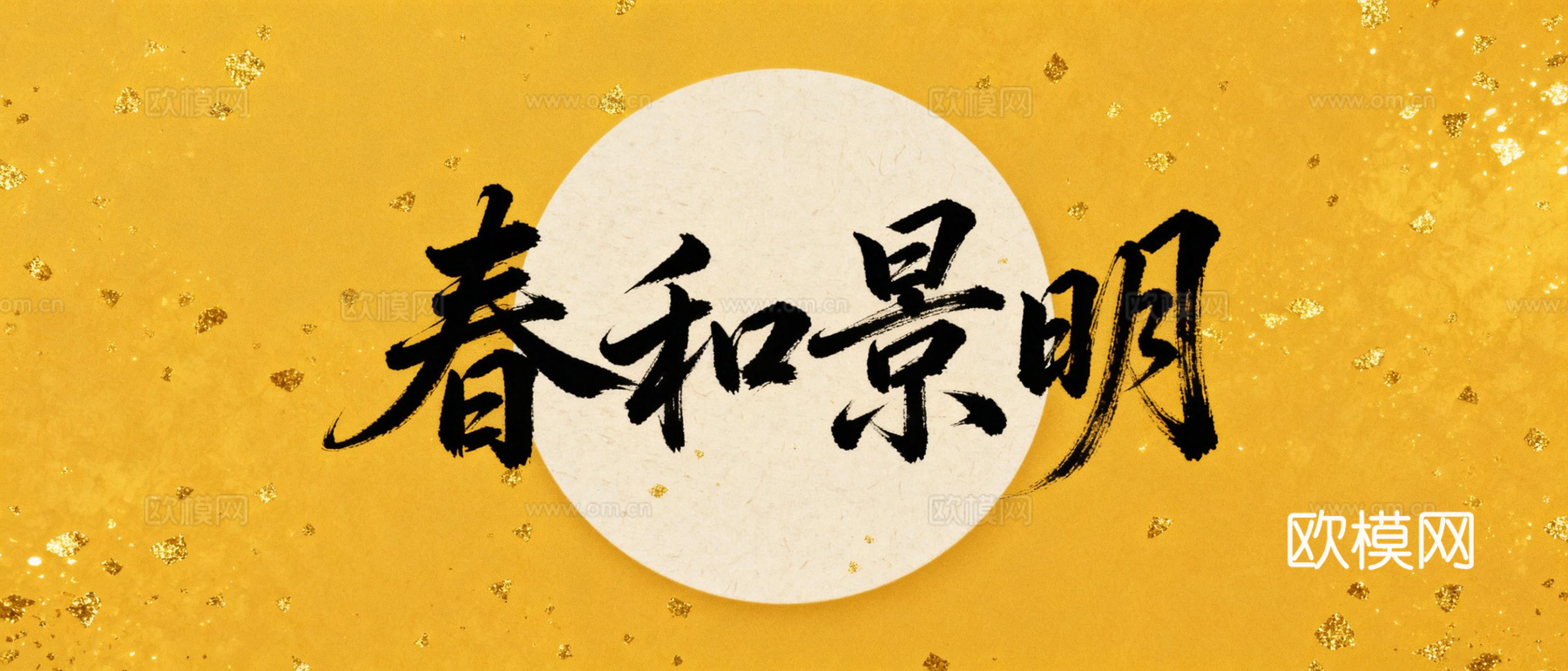 新中式书法字画