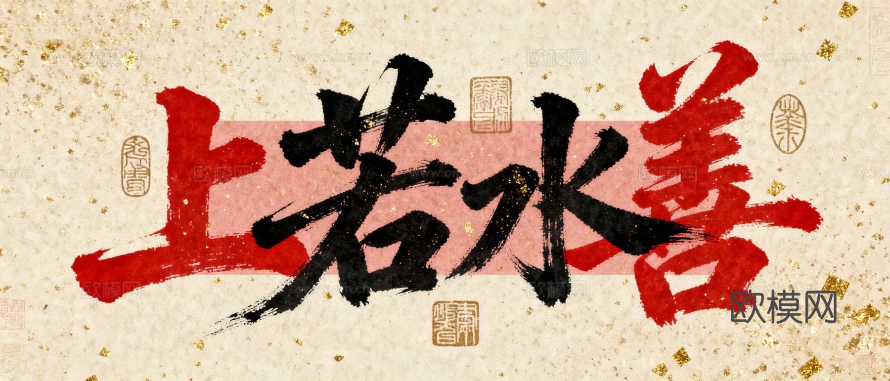 新中式书法字画