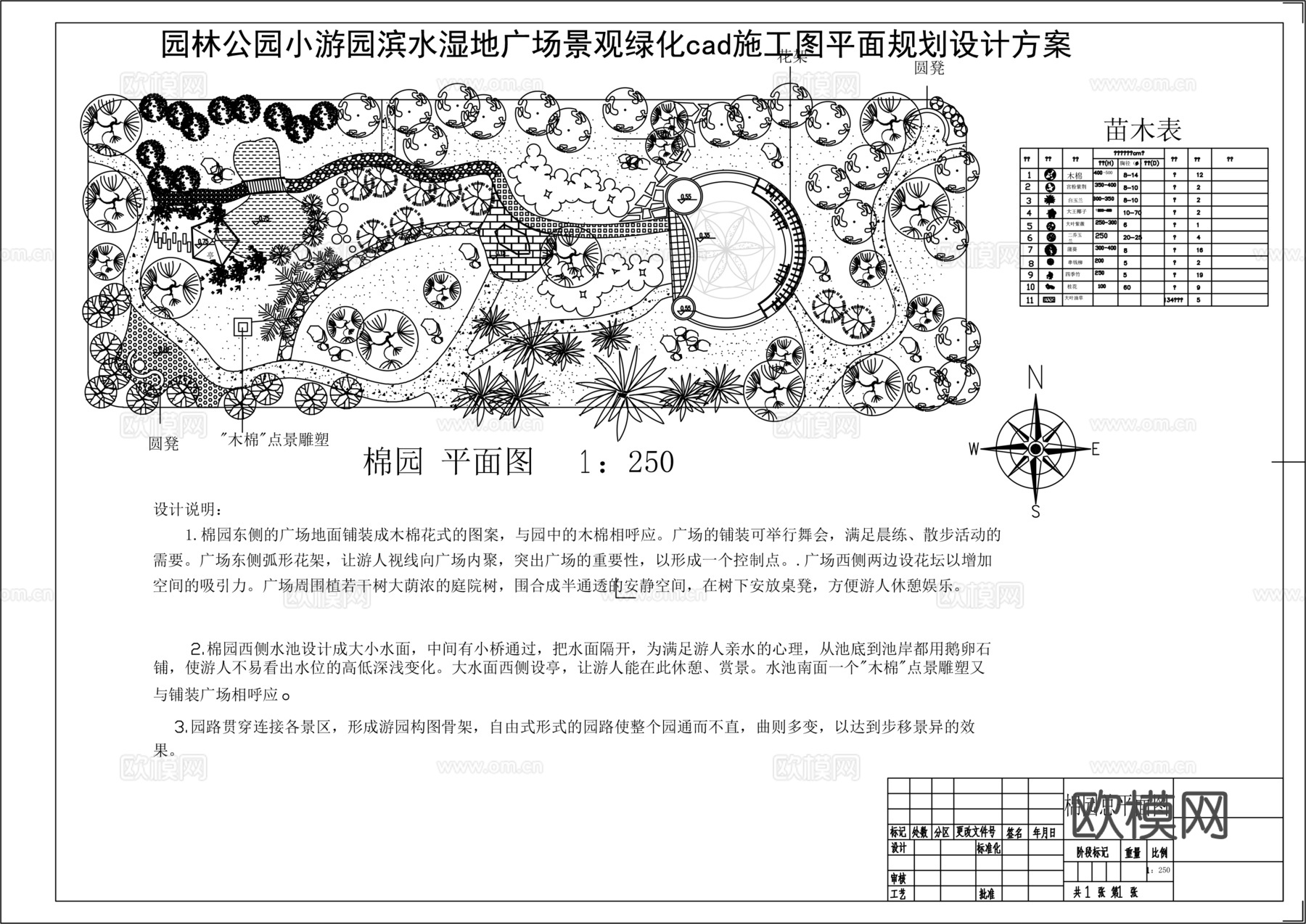 公园景观绿化cad施工图