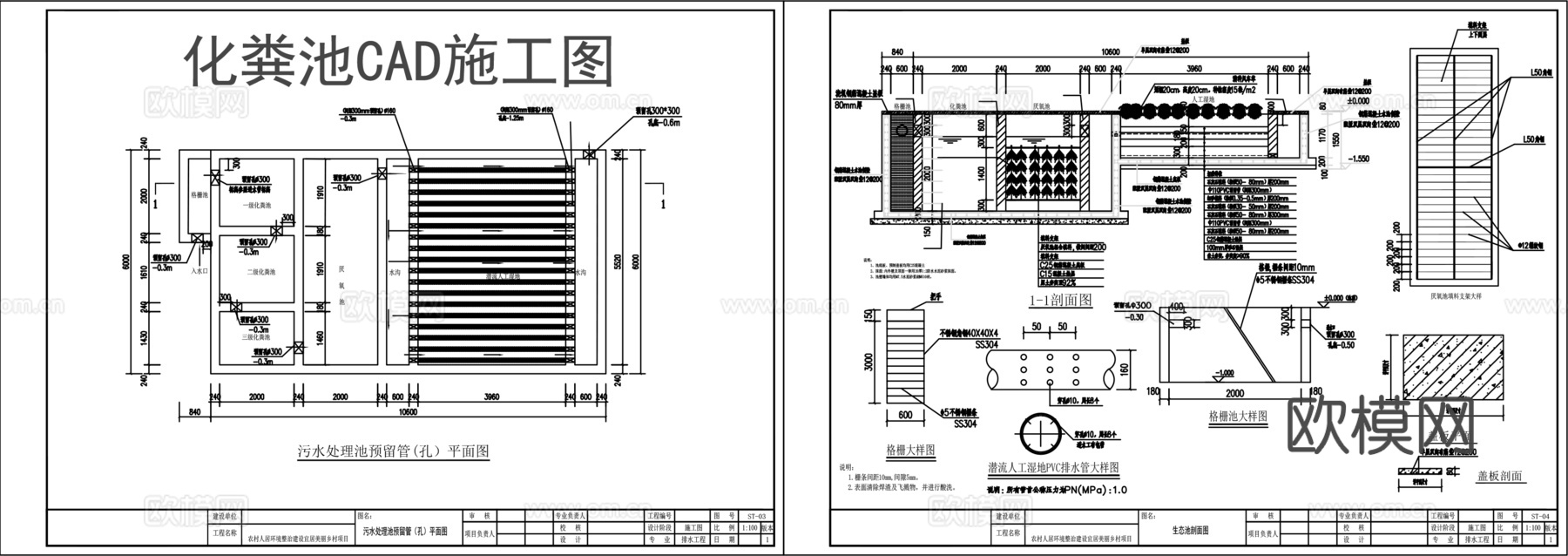 多套化粪池cad施工图cad施工图