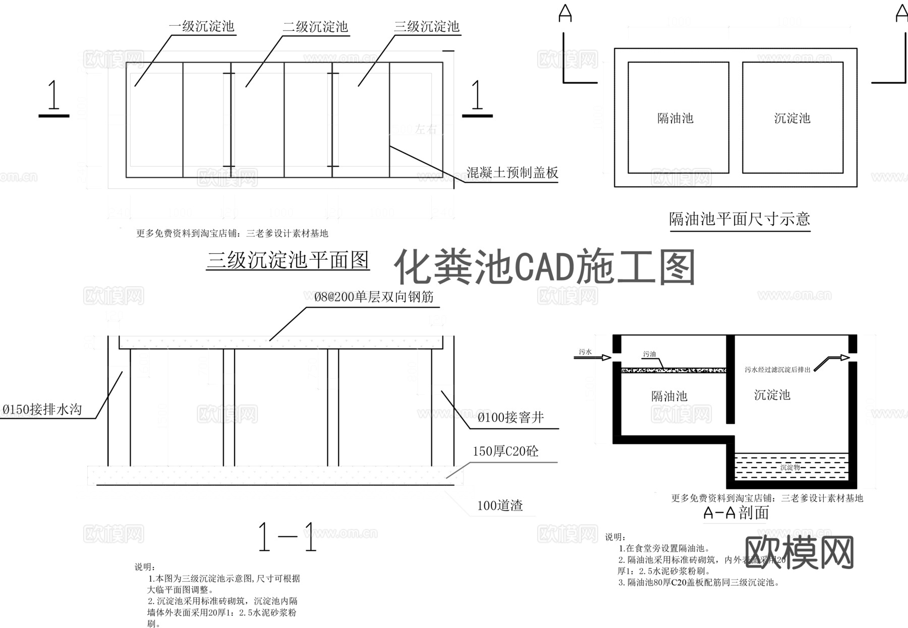 多套化粪池施工图cadcad施工图