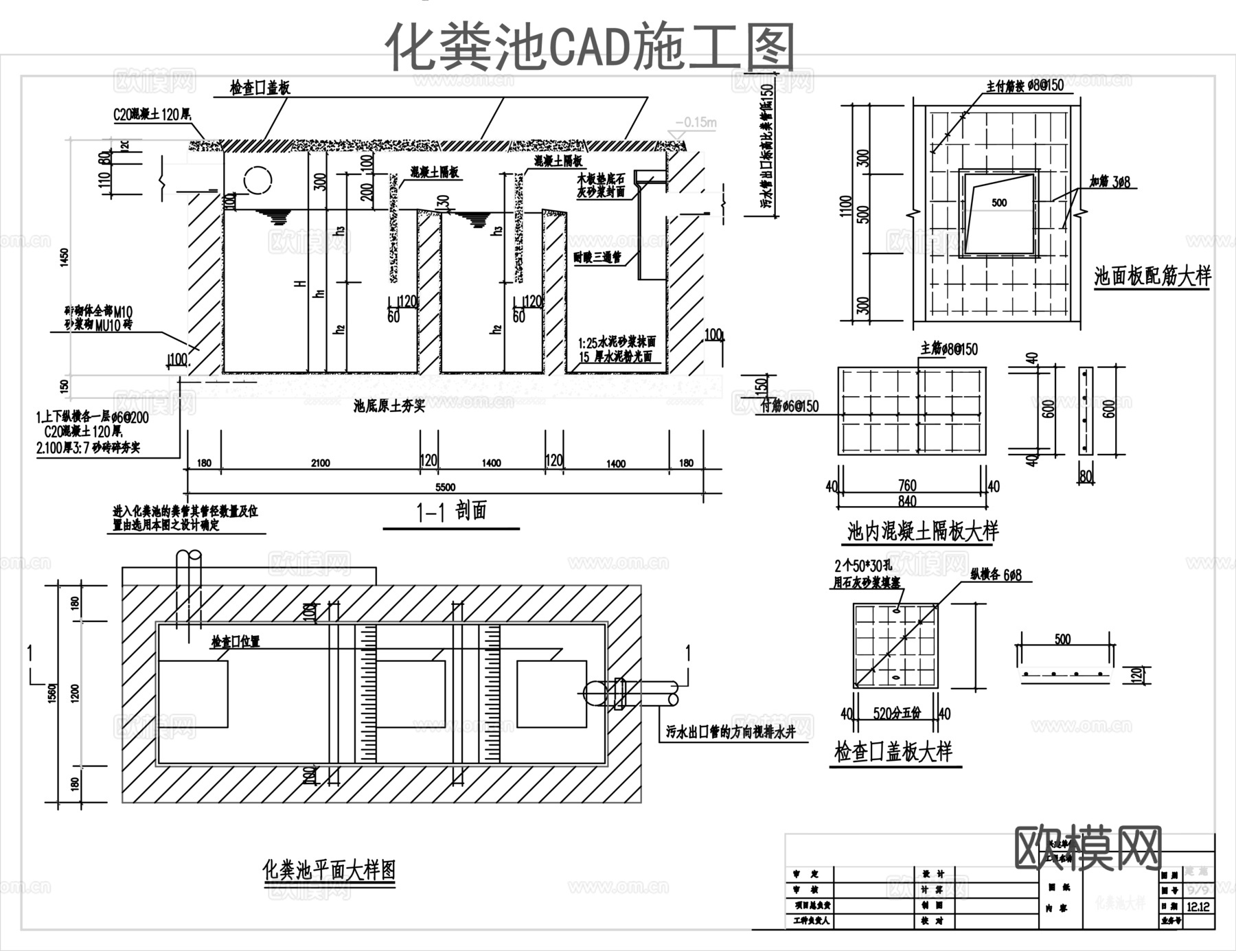 多套化粪池施工图cadcad施工图
