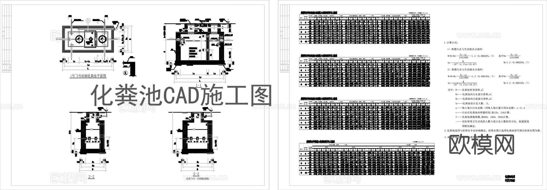 多套化粪池施工图cadcad施工图