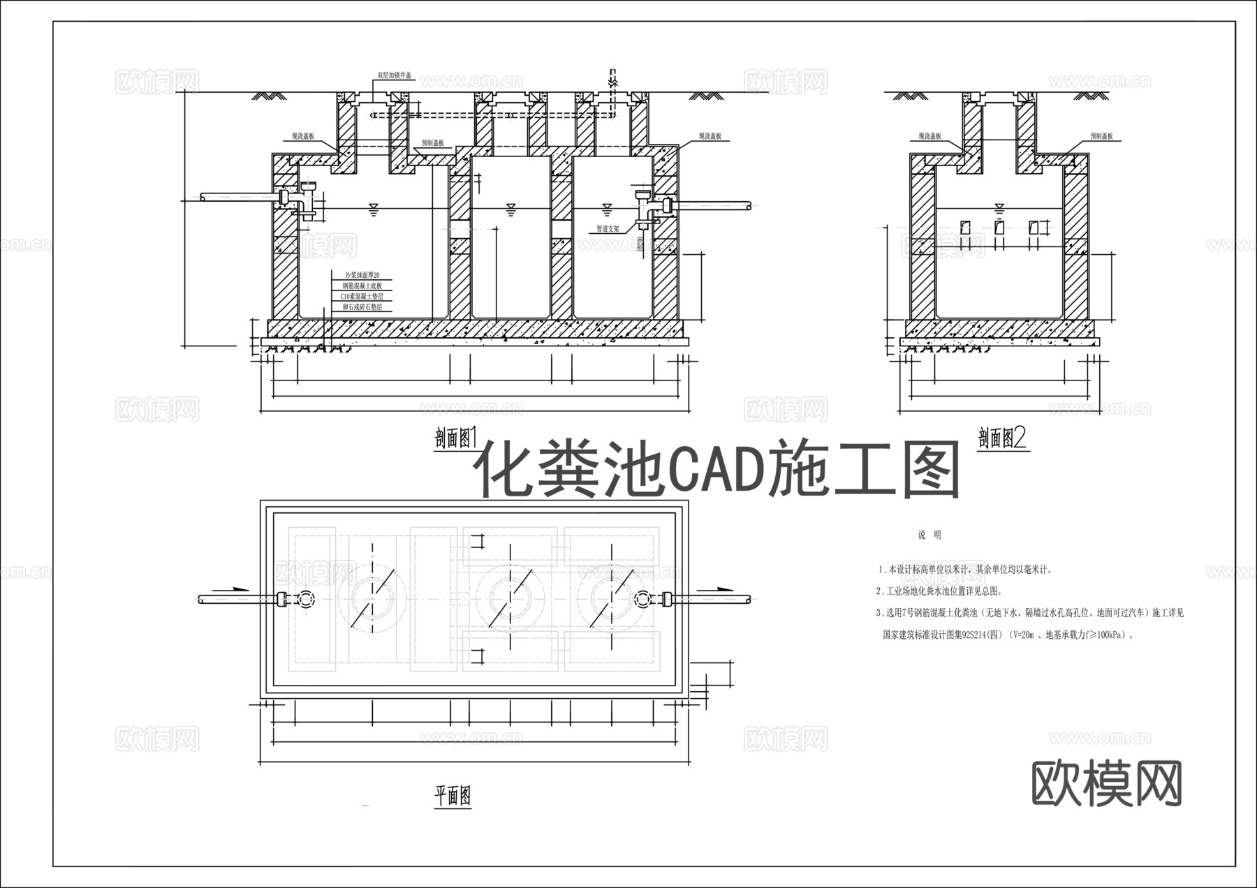 多套化粪池cad施工图cad施工图