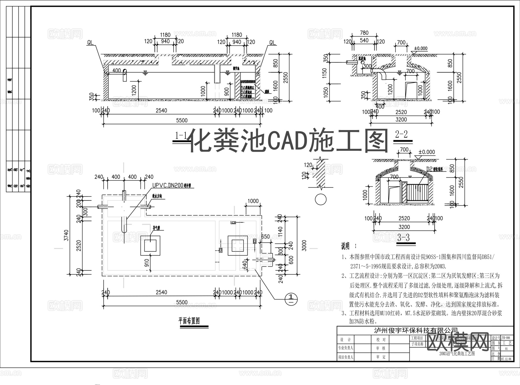 多套化粪池cad施工图cad施工图