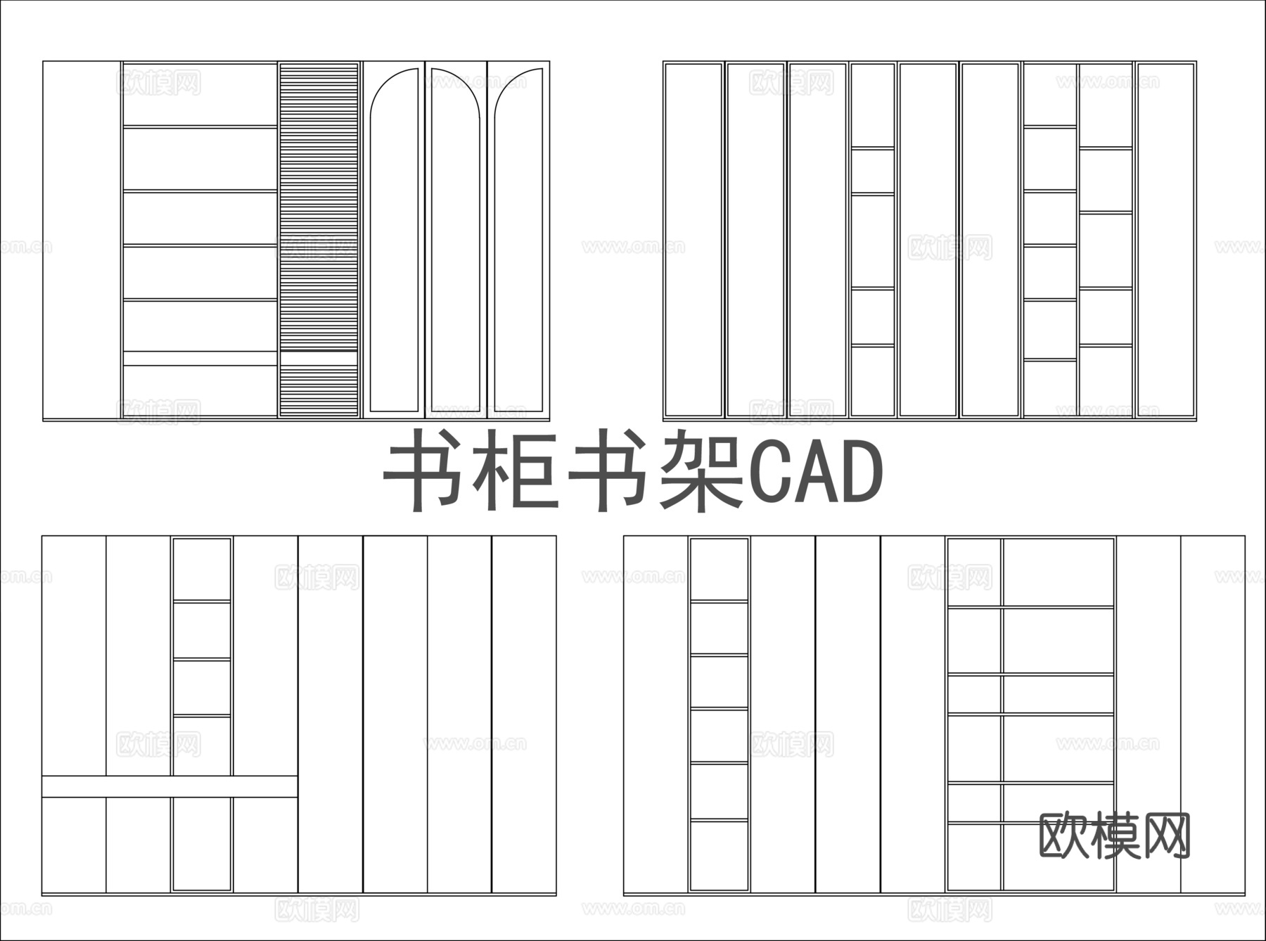 书柜书架CADcad施工图