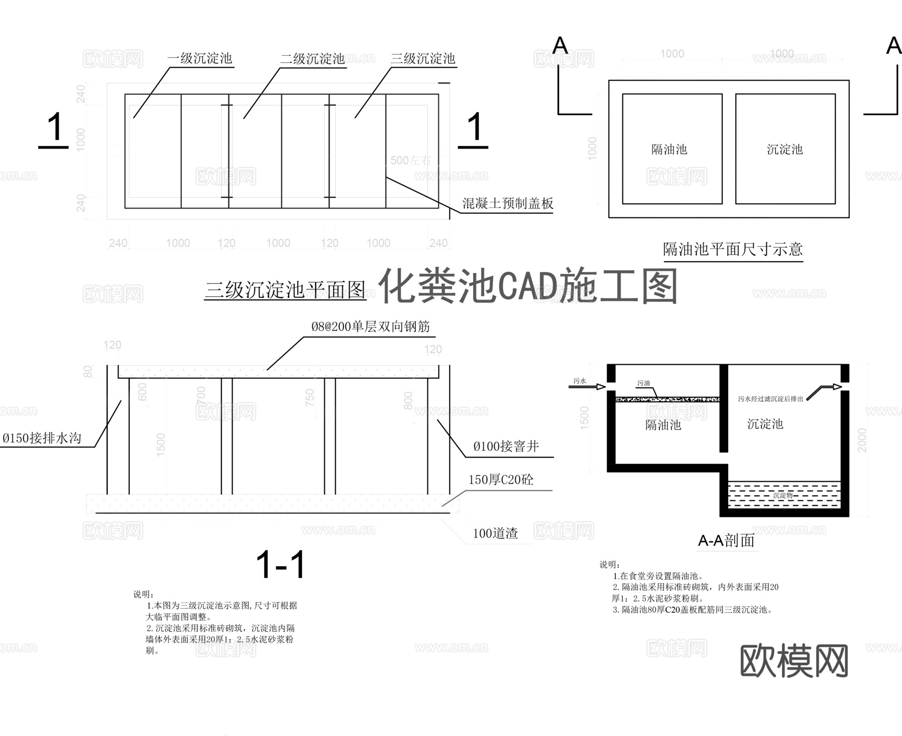 多套化粪池施工图cadcad施工图
