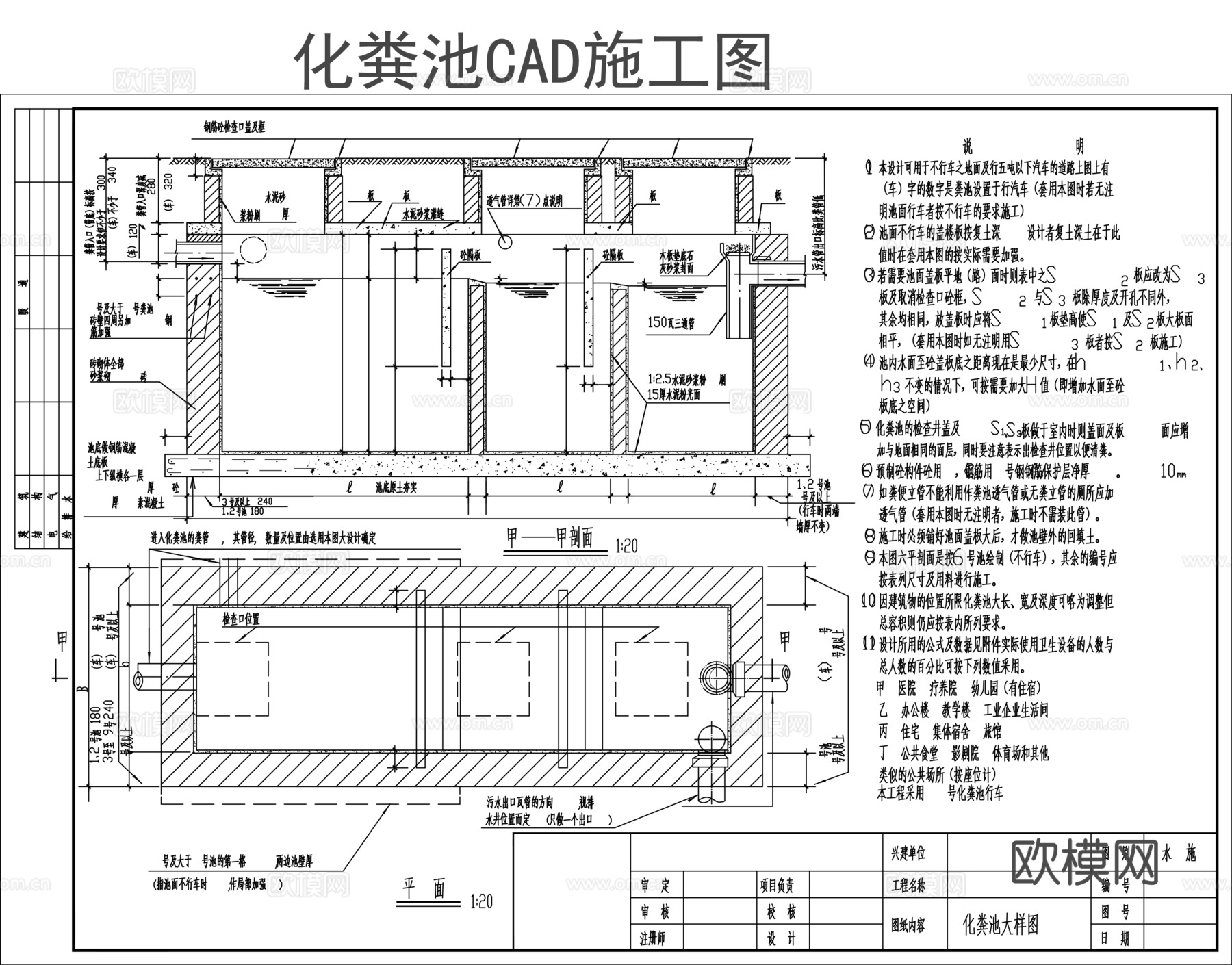 多套化粪池cad施工图cad施工图