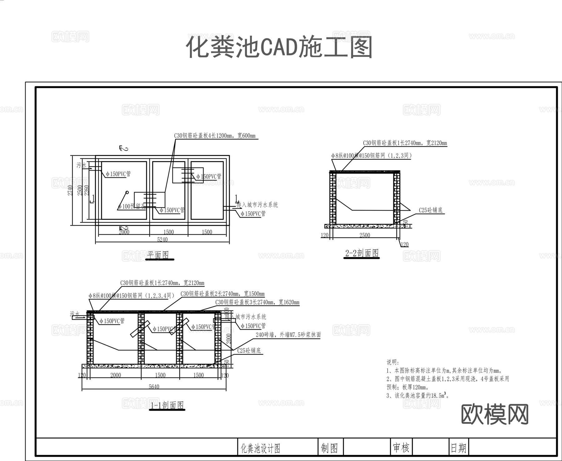 多套化粪池施工图cadcad施工图