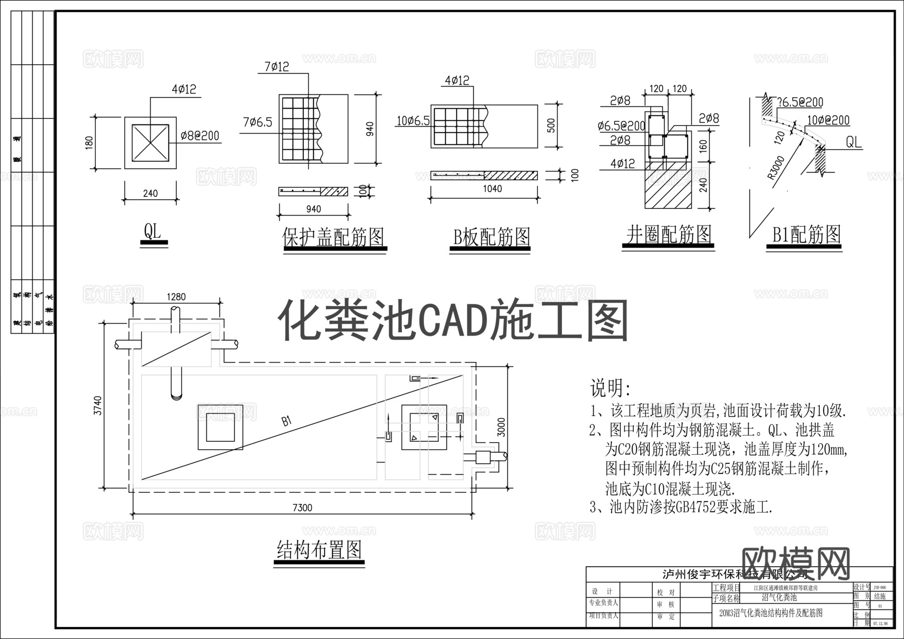 多套化粪池cad施工图cad施工图