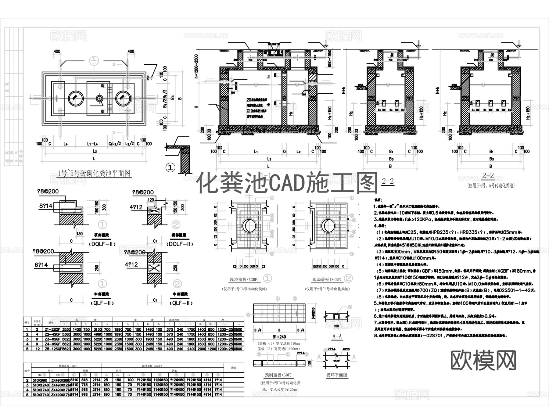 多套化粪池施工图cadcad施工图