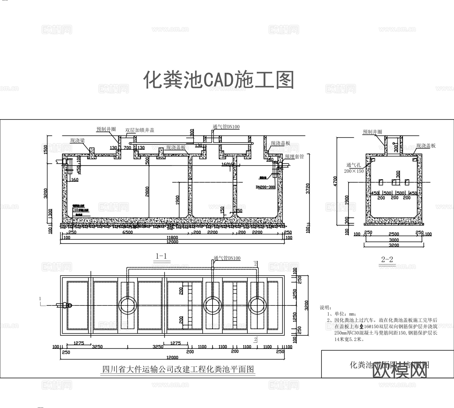 多套化粪池施工图cadcad施工图
