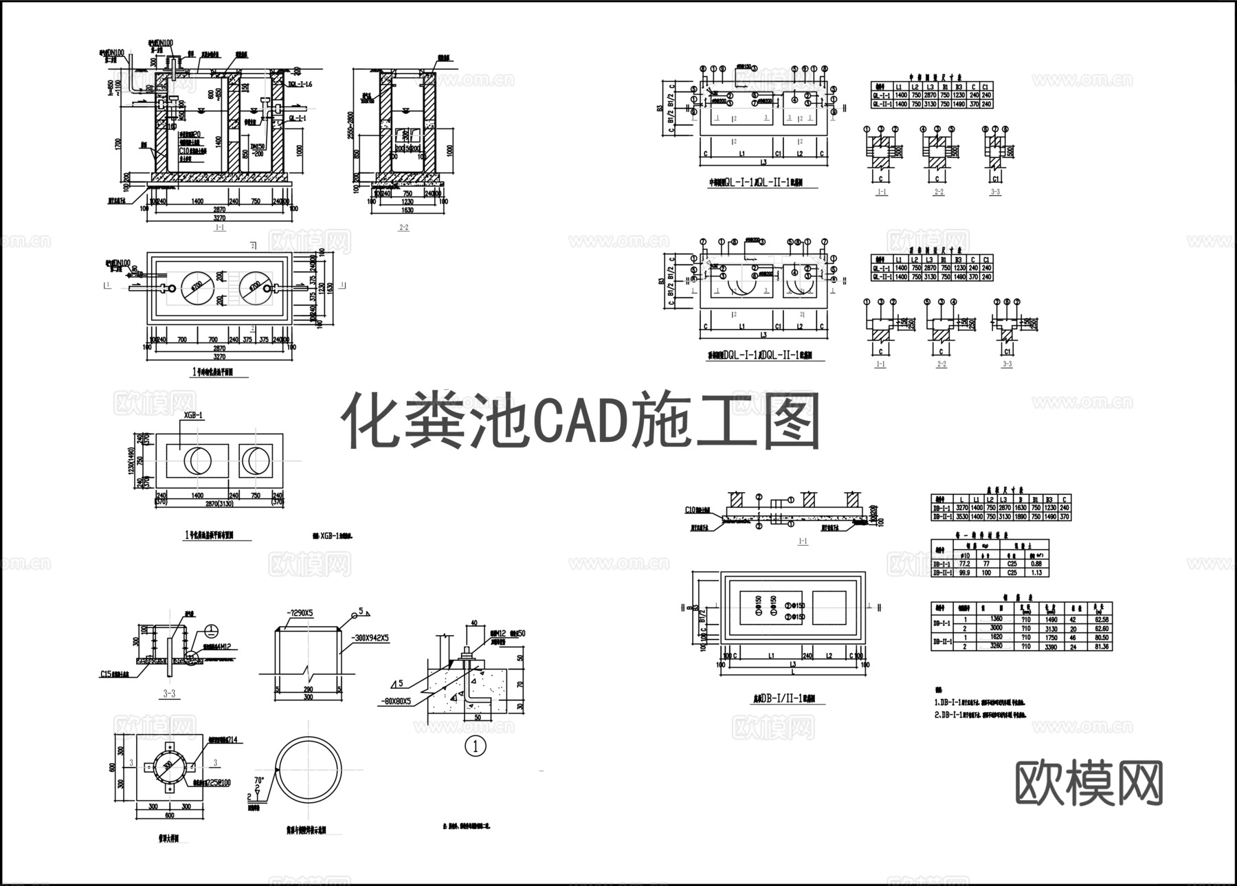 多套化粪池cad施工图cad施工图
