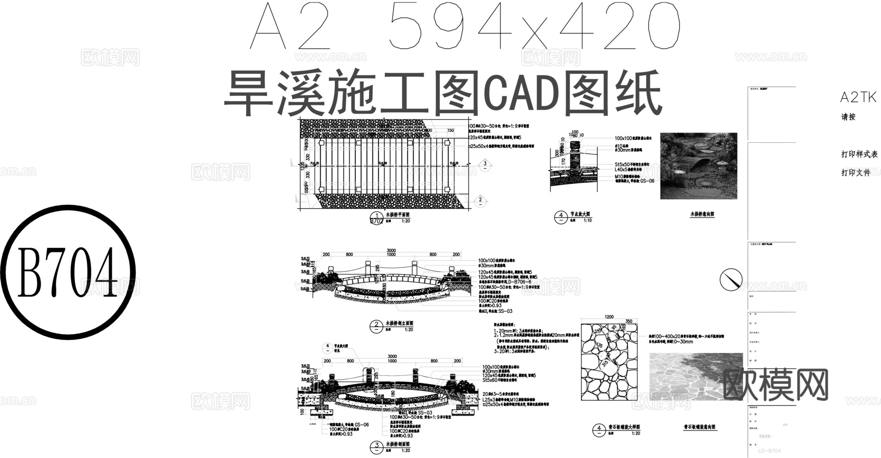 旱溪施工图CAD图纸cad施工图