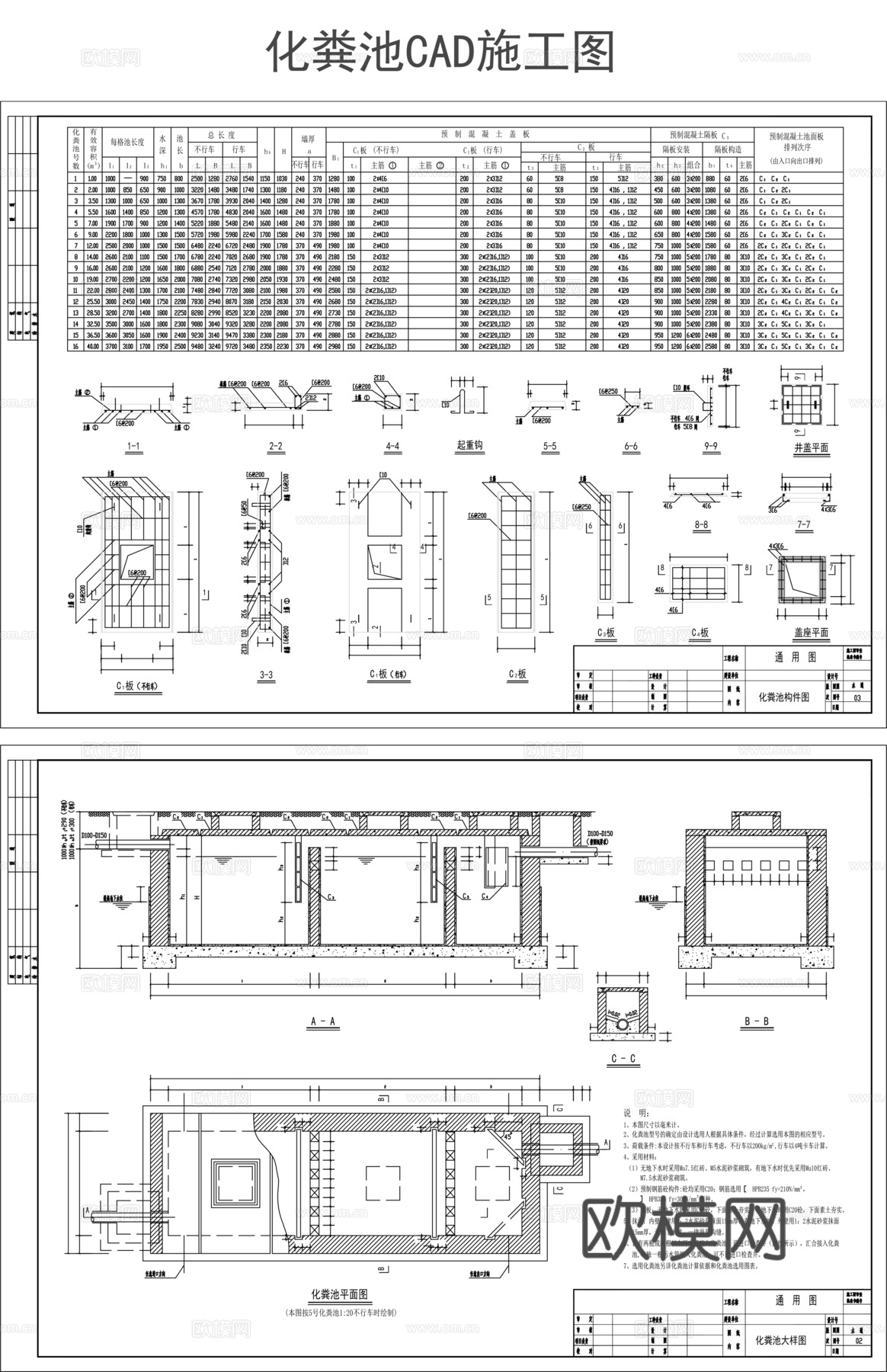 多套化粪池cad施工图cad施工图