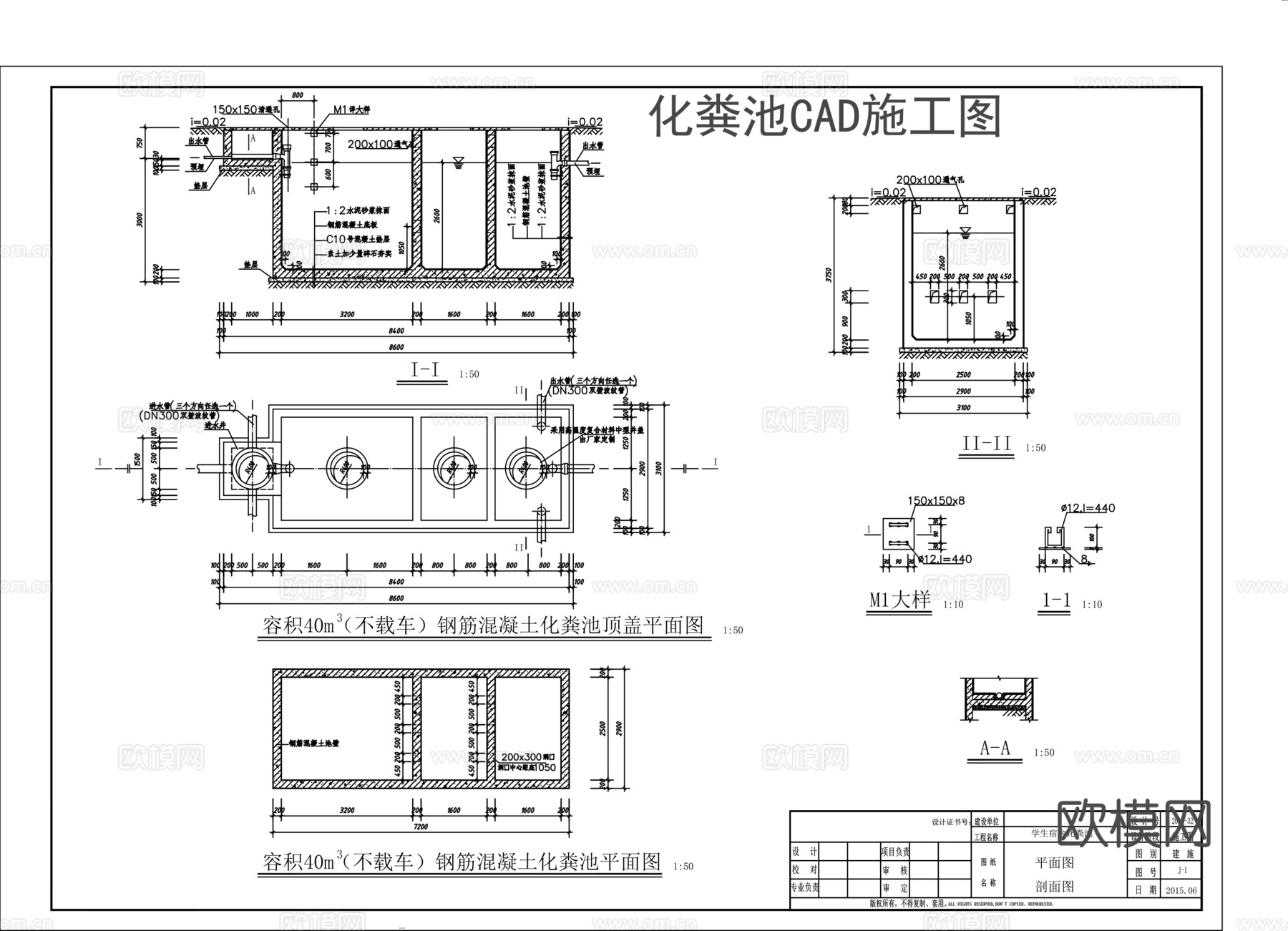 两套套化粪池cad施工图cad施工图